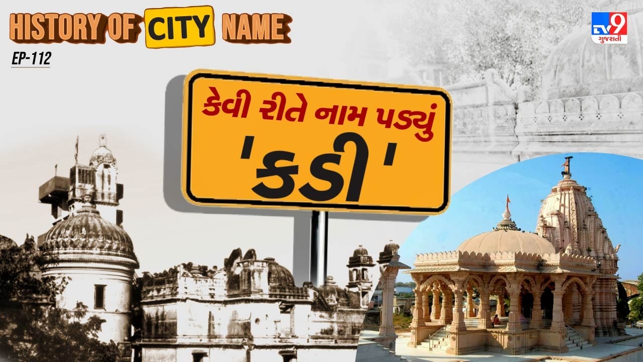History of city name What is the history behind the name Kadi Know the whole story