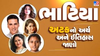 Bhatia Surname History : બોલિવુડ સુપર સ્ટાર અક્ષય કુમારની ઓરિજનલ અટક ભાટિયાનો અર્થ અને ઈતિહાસ જાણો