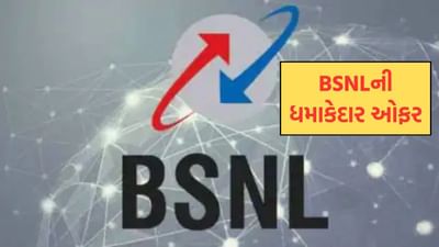 BSNLની ધમાકેદાર ઓફર : 1000 થી વધુ ચેનલો અને OTT માત્ર ₹61 માં ! નવી ઓફર વિશે જાણો