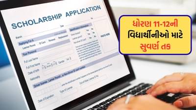 ધોરણ 11-12ની વિદ્યાર્થીનીઓ માટે સુવર્ણ તક: CBSE સ્કોલરશિપ 2025 માટે શું છે લાયકાતના માપદંડ? જાણો વિગતે