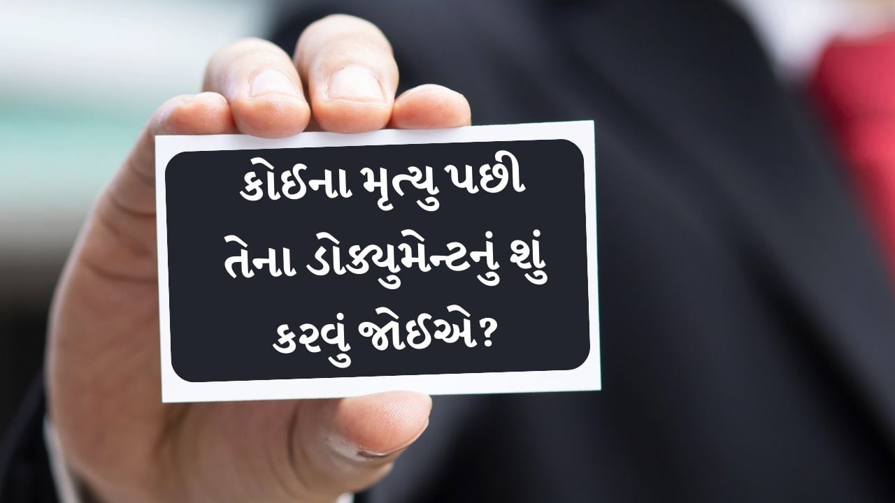 તમને જણાવી દઈએ કે, તમે ચૂંટણી પંચનો સંપર્ક કરીને તમારા મતદાર ઓળખ કાર્ડનો દુરુપયોગ અટકાવી શકો છો. આ કિસ્સામાં, ઓફિસની મુલાકાત લો અને તમારા મતદાર ઓળખ કાર્ડને રદ કરવા માટે ફોર્મ 7 ભરો. આ કાર્ડ રદ કરવા માટે મૃત્યુ પ્રમાણપત્ર, મૃતક વ્યક્તિના આધાર કાર્ડ અને પાન કાર્ડની ફોટોકોપી સાથે હોવું મહત્વપૂર્ણ છે.