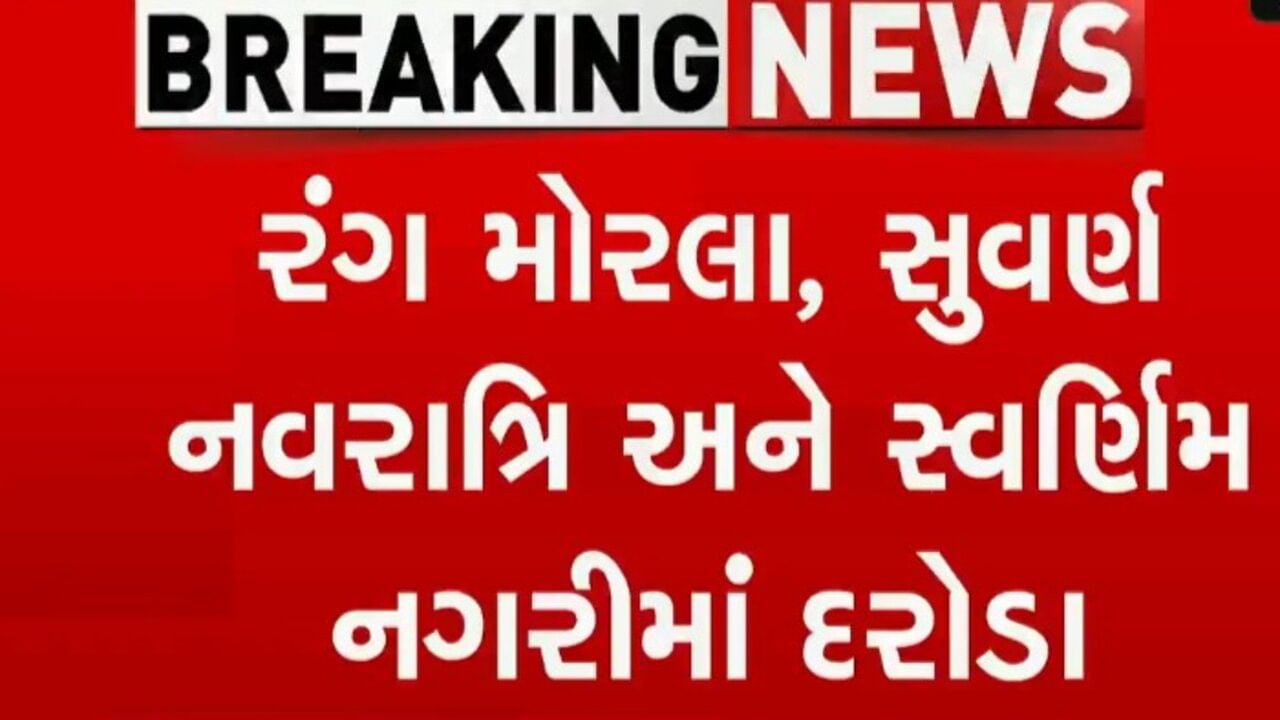 GST raids on organizers of Rang Morla, Suvarna Navratri and Swarnim Nagri Garba