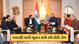 ગૌતમ અદાણીએ ભૂતાન સાથે કરી બિગ ડીલ, આ સેક્ટરમાં 6,000 કરોડ રૂપિયા કરશે ખર્ચ