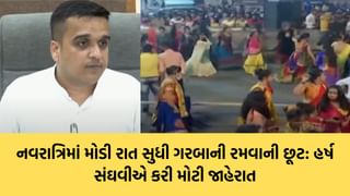 મોડી રાત સુધી ગરબા રમવાની મંજૂરી- હર્ષ સંઘવીએ કરી મોટી જાહેરાત