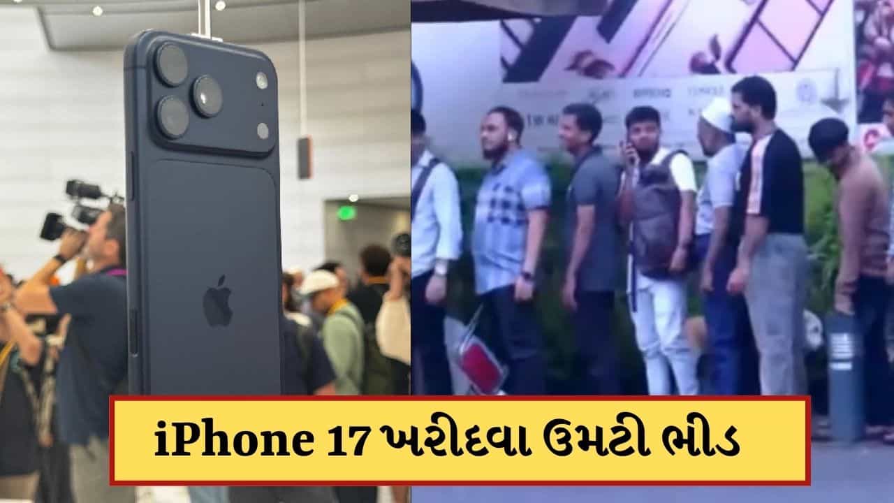 iPhone 17નો ક્રેઝ તો જુઓ ! અડધી રાતથી જ લોકોએ એપ્પલ સ્ટોરની બહાર લગાવી લાઈનો, જુઓ-Video