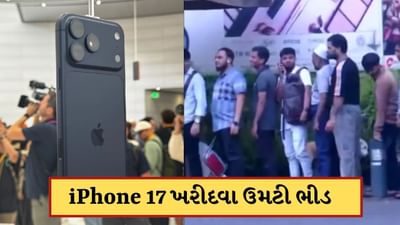 iPhone 17નો ક્રેઝ તો જુઓ ! અડધી રાતથી જ લોકોએ એપ્પલ સ્ટોરની બહાર લગાવી લાઈનો, જુઓ-Video