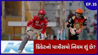 ICC Rule Book EP 35 : “Hit Wicket” અંગે શું છે ICC નો નિયમ?