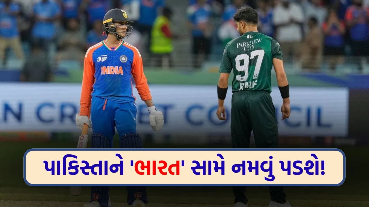 Asia Cup 2025 : 'પાકિસ્તાન' ભગવાન અને ભારત ભરોસે ! ફાઇનલ રમવું હોય તો હાથ જોડવા જ પડશે, જાણો આવું કેમ