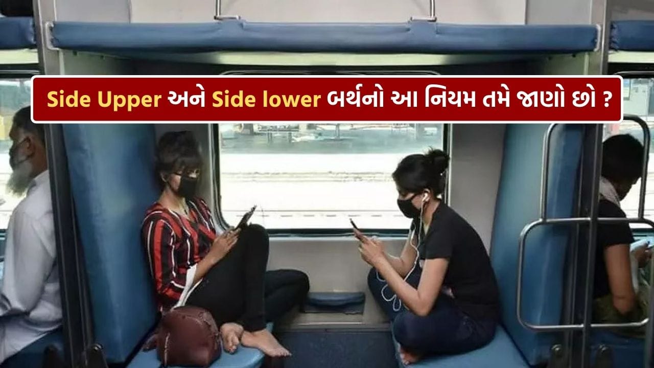 દિવસના સમય દરમિયાન સવારે 6 વાગ્યાથી રાત્રે 10 વાગ્યા સુધી side upper બર્થ પર બેઠેલો પ્રવાસી side lower બર્થ પર બેસી શકે છે. રાત્રે 10 વાગ્યા પછીથી સવારે 6 વાગ્યા સુધી આ પ્રકારની બેઠકની મંજૂરી નથી, કારણ કે આ સમય ઊંઘનો છે અને તમામ પ્રવાસીઓ પોતાની-પોતાની બર્થ પર સુઇ રહે છે.