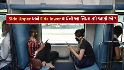 દિવસના સમય દરમિયાન સવારે 6 વાગ્યાથી રાત્રે 10 વાગ્યા સુધી side upper બર્થ પર બેઠેલો પ્રવાસી side lower બર્થ પર બેસી શકે છે. રાત્રે 10 વાગ્યા પછીથી સવારે 6 વાગ્યા સુધી આ પ્રકારની બેઠકની મંજૂરી નથી, કારણ કે આ સમય ઊંઘનો છે અને તમામ પ્રવાસીઓ પોતાની-પોતાની બર્થ પર સુઇ રહે છે.