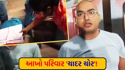 Viral Video: ફર્સ્ટ એસી કોચમાં મુસાફરી અને એમાંય આવું કૃત્ય! આખો પરિવાર ચોરી કરતાં પકડાયો - જુઓ Video