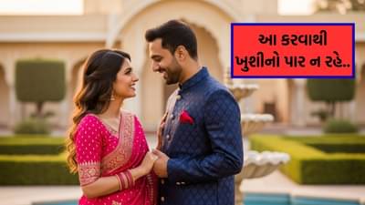 Laal kittab : જો સંબંધમાં ખુશી જોઈતી હોય, તો પ્રેમિકા સામે લાગણી વ્યક્ત કરવામાં રાહ ના જોતા