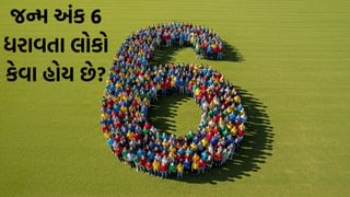 Laal kittab : જન્મ અંક 6 ધરાવતા લોકો કેવા હોય છે? જાણો તેમનો સ્વભાવ, ગુણ અને જીવનના પડકારો