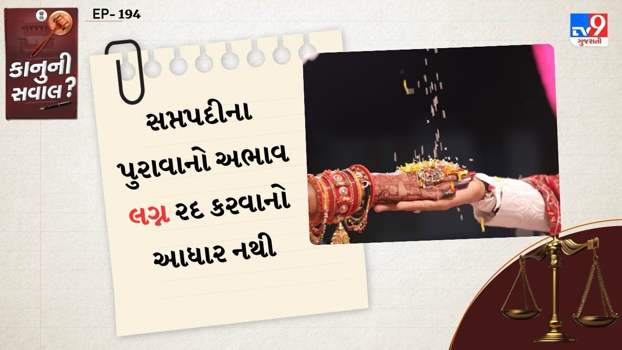 કોર્ટ એક પતિ દ્વારા દાખલ કરાયેલી અપીલ પર કાર્યવાહી કરી રહી હતી, જેમાં તેની પત્ની સાથેના લગ્નને રદબાતલ જાહેર કરવાના તેના દાવાને એ આધાર પર ફગાવી દેવામાં આવ્યો હતો કે, તેમની વચ્ચે સપ્તપદી થઈ ન હતી. પતિની અપીલ ફગાવી દેતા કોર્ટે કહ્યું કે, તે સ્વીકારવામાં આવે છે કે પક્ષકારો સાથે રહેતા હતા અને અલગ થવાની તારીખ વિવાદિત હતી. પક્ષકારોને એક બાળકનો જન્મ થયો હતો. કોર્ટે કહ્યું કે, જો આવા દંપતીને બાળકનો જન્મ થાય છે, તો એક મજબૂત ધારણા બનાવવામાં આવે છે કે લગ્ન માન્ય છે.