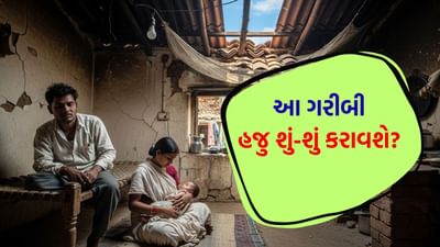લાજ શરમ નેવે મૂકી! તમે ગરીબ છો, તેમાં આ માસૂમનો શું વાંક? માતા-પિતાએ કંઈક એવું કર્યું કે, આખું રાજ્ય હચમચી ગયું