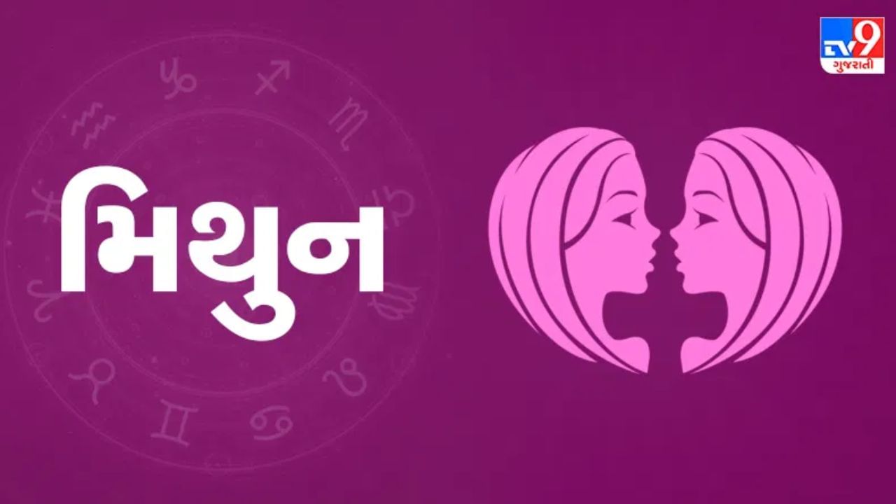 મિથુન: મિથુન રાશિના લોકો માટે શનિ-બુધ પ્રતિયુતિ દ્રષ્ટિ ખૂબ જ ફાયદાકારક રહેશે. નોકરી કરતા લોકોને ફાયદો થશે. આર્થિક લાભ થશે. સમાજમાં માન-સન્માન વધશે.