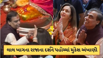 'લાલબાગચા રાજા'ના દર્શન કરવા પહોંચ્યા મુકેશ અંબાણી, પત્નીને પ્રેમથી લગાવ્યું તિલક, જુઓ-Video