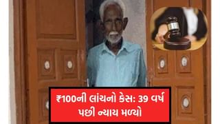 જગેશ્વરની કરુણ કહાની: ₹100ના કેસમાં 83 વર્ષની ઉંમરે મળ્યો ન્યાય, આખી જિંદગી થઈ બરબાદ
