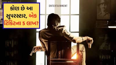 પહેલી ટિકિટ 5 લાખમાં વેચાઈ ! ભારતીય સુપરસ્ટારની મૂવીનો આટલો ગાંડો ક્રેઝ, નામ જાણશો તો હેરાન થઈ જશો