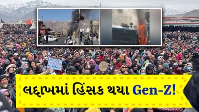 લદ્દાખમાં હિંસક થયા Gen-Z ! સોનમ વાંગચુક ભૂખ હડતાળ પર બેઠા, જાણો કઈ માગ પર થઈ રહ્યું છે આંદોલન લદ્દાખમાં હિંસક થયા Gen-Z ! સોનમ વાંગચુક ભૂખ હડતાળ પર બેઠા, જાણો કઈ માગ પર થઈ રહ્યું છે આંદોલન
