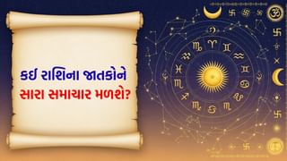 કઈ રાશિના જાતકોનો દિવસ આનંદદાયક રહેશે?
