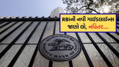 RBIની નવી ગાઈડલાઈન્સ : હવે તમે PhonePe અને Paytm દ્વારા ભાડું ચુકવી શકશો નહીં, જાણો કારણ