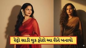 સાડી પહેર્યા વગર 90'sની ફિલ્મ જેવો રેટ્રો લુક બનાવવો, જાણો અહી ટ્રિક સાડી પહેર્યા વગર 90'sની ફિલ્મ જેવો રેટ્રો લુક બનાવવો, જાણો અહી ટ્રિક