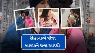 Rihanna અને ASAP Rockyના ઘરે નવા મહેમાનની એન્ટ્રી થઈ, સિંગરે આપ્યો ત્રીજા બાળકને જન્મ, જુઓ ક્યુટ ફોટો