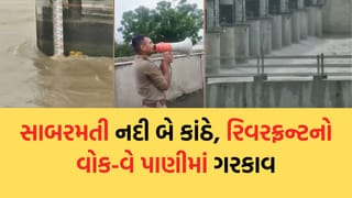 અમદાવાદમાં ભારે વરસાદથી સાબરમતીએ ધારણ કર્યુ રૌદ્ર સ્વરૂપ, રિવરફ્રન્ટનો વોક-વે થયો પાણીમાં ગરકાવ- જુઓ Video