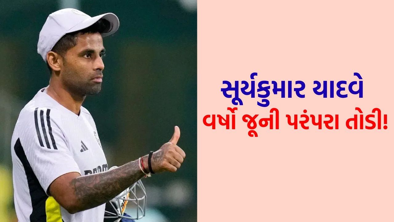 BREAKING NEWS: Break the tradition of years old! Suryakumar Yadav gave Pakistan before the Asia Cup 2025 final