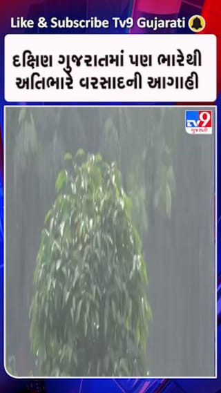 દક્ષિણ ગુજરાતમાં ચોમાસાની ધબધબાટી