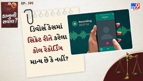 છૂટાછેડાના કેસમાં ગુપ્ત કોલ રેકોર્ડિંગ: સુપ્રીમ કોર્ટનો મહત્વનો નિર્ણય