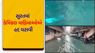 સુરતમાં 'કેમિકલયુક્ત' પાણી છોડાયું, કેમિકલ માફિયાઓ બેફામ બન્યા