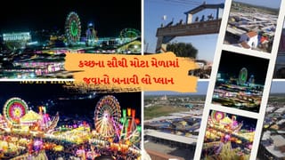 Travel Tips : બાળકોને લઈ જાવ કચ્છના સૌથી મોટા મેળામાં,અહી જોવા મળશે સંસ્કૃતિનું સાચું પ્રતિબિંબ