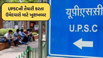 Pratibha Setu : થોડા માર્કસ માટે UPSCમાં રહી ગયા છો ? પ્રતિભા સેતુ પોર્ટલ પર હવે સીધી સરકારી અને ખાનગી કંપનીઓમાં નોકરી મળશે