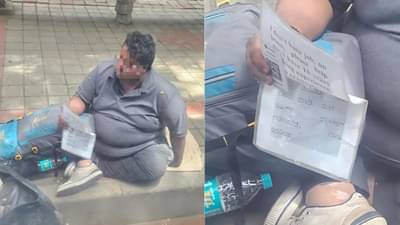 Viral : 14 વર્ષ બેકિંગનો અનુભવ, છત્તા રસ્તા પર બેસી ભીખ માંગવા મજબૂત થયો વ્યક્તિ