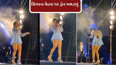 સિંગર સ્ટેજ પર હતી, ત્યારે અચાનક એક ડ્રોન આવ્યું અને તેનો ચહેરો બગડી ગયો જુઓ વીડિયો