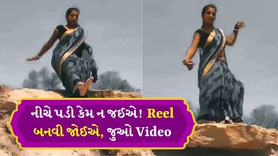 Reel બનાવવા ગયેલી મહિલા સાથે દાવ થઈ ગયો, Video જોઈને તમે પણ હસવું નહી રોકી શકો