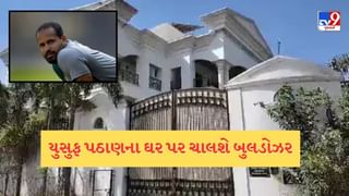 Breaking News : યુસુફ પઠાણના ઘર પર બુલડોઝર ચાલશે, ગુજરાત હાઈકોર્ટે આપ્યો મોટો ઝટકો