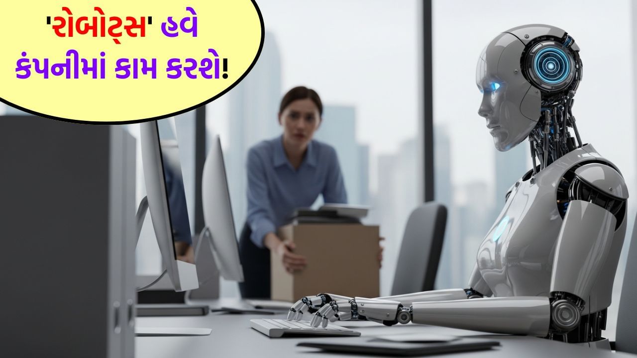 લાખો કર્મચારીઓ બેરોજગાર થશે ! રોજગાર ક્ષેત્રમાં ખળભળાટ, વિશ્વની સૌથી મોટી ઈ-કોમર્સ કંપની હવે રોબોટ્સને નોકરી પર રાખશે