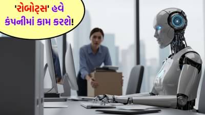 લાખો કર્મચારીઓ બેરોજગાર થશે ! રોજગાર ક્ષેત્રમાં ખળભળાટ, વિશ્વની સૌથી મોટી ઈ-કોમર્સ કંપની હવે રોબોટ્સને નોકરી પર રાખશે