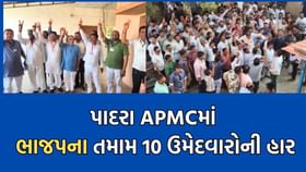 વડોદરા: પાદરા APMCમાં ભાજપને મોટો ફટકો, ખેડૂત પેનલની જીત