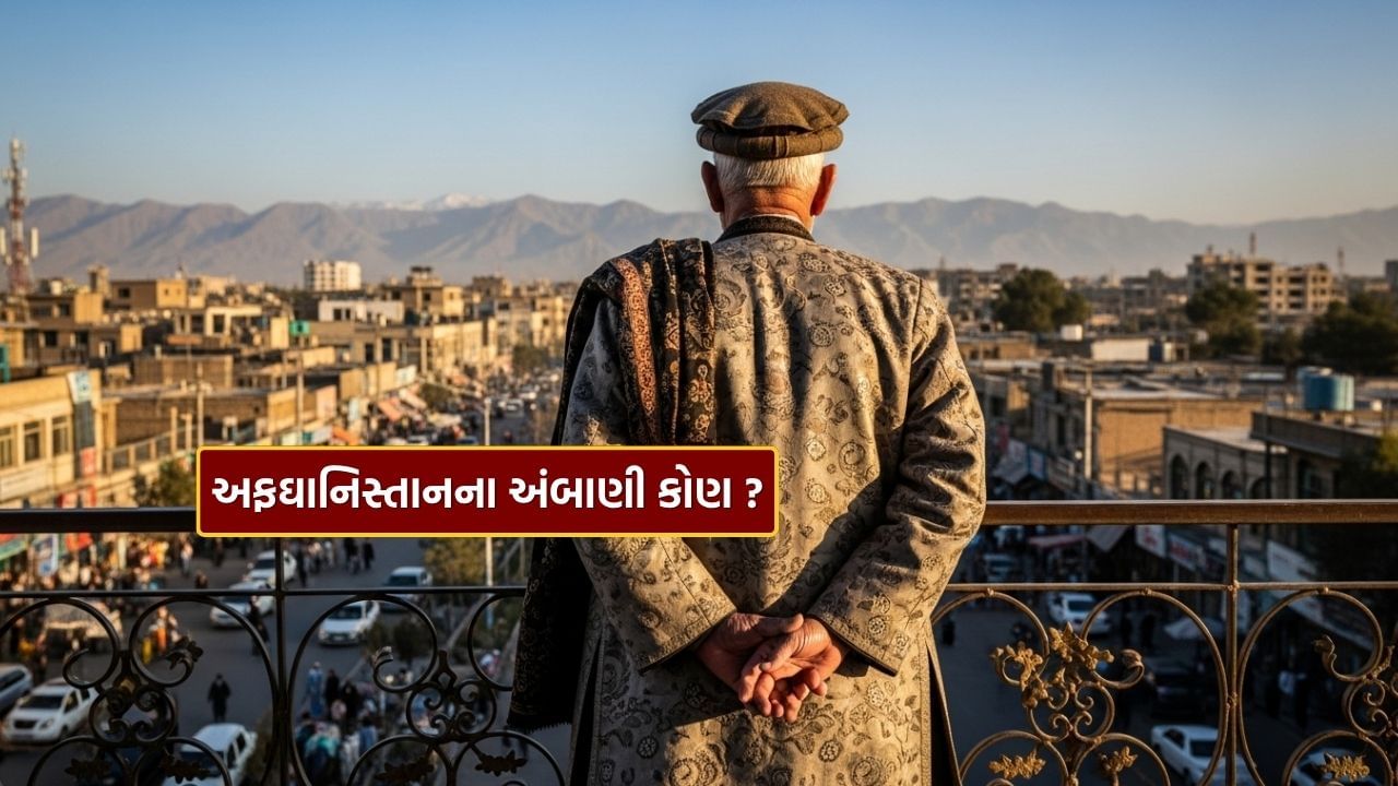 Richest Person in Afghanistan: This rich person is called Afghanistan's 'Ambani', know how rich he is? Richest Person in Afghanistan: This rich person is called Afghanistan's 'Ambani', know how rich he is?
