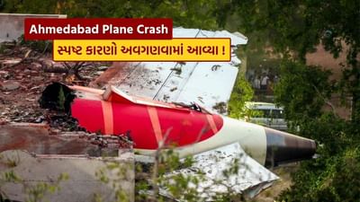 Ahmedabad Plane Crash : એર ઈન્ડિયા વિમાન દુર્ઘટના અંગે પાઇલટના પિતાની અરજી પર સુપ્રીમ કોર્ટે, કેન્દ્ર અને અન્ય પક્ષોને ફટકારી નોટિસ