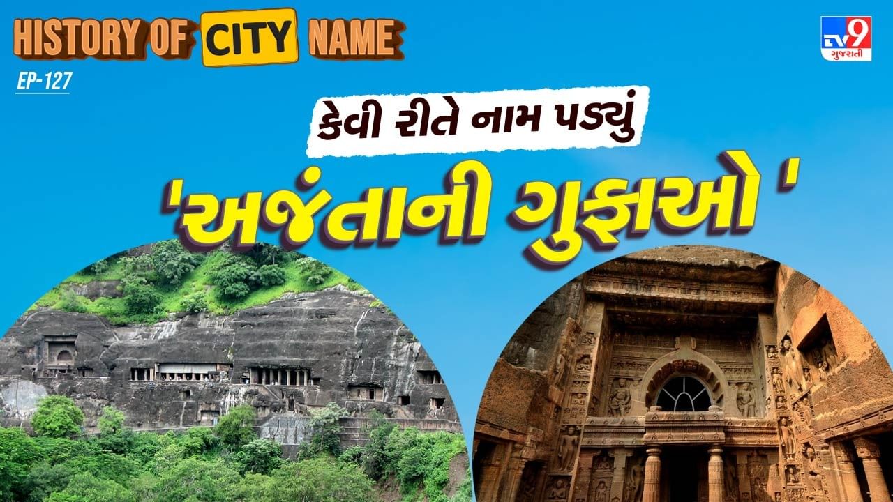 History of city name What is the history behind the name of the Ajanta Caves Learn the full story