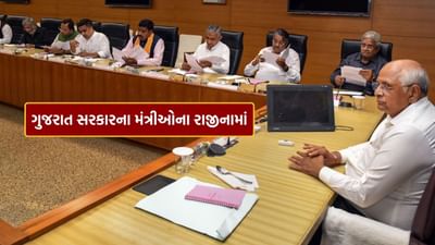 Breaking News : ગુજરાતના રાજકારણમાં સૌથી મોટા સમાચાર, મુખ્યમંત્રી સિવાય તમામ મંત્રીઓએ આપ્યા રાજીનામા