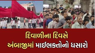 દિવાળીના દિવસે અંબાજીમાં ઉમટ્યા માઈ ભક્તો, વર્ષના અંતિમ દિવસે માના ધામમાં ભક્તોનું ઘોડાપૂર- Video
