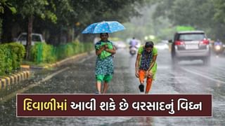 નવરાત્રી બાદ હવે દિવાળીમાં પણ વરસાદ બનશે વિલન, અંબલાલ પટેલે કરી મોટી આગાહી- Video