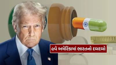 Breaking News : ડોનાલ્ડ ટ્રમ્પે કરી પીછે હટ, જેનેરિક દવા પરનો ટેરિફ પાછો ખેંચ્યો, જાણો હવે શું..
