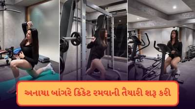 છોકરામાંથી છોકરી બન્યા પછી, અનાયા બાંગરે ક્રિકેટ રમવાની તૈયારી શરૂ કરી, જુઓ VIDEO